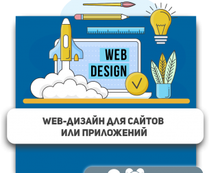 Web-дизайн для сайтов или приложений - Школа программирования для детей, компьютерные курсы для школьников, начинающих и подростков - KIBERone г. {city_im}